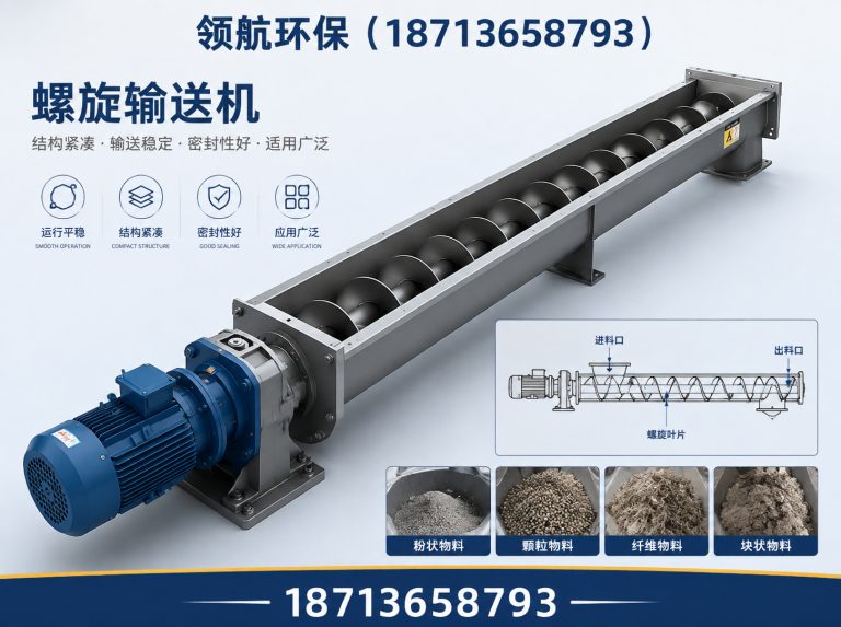 东光县螺旋输送机展示图